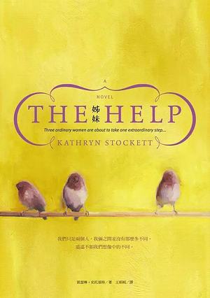 姊妹 by Kathryn Stockett