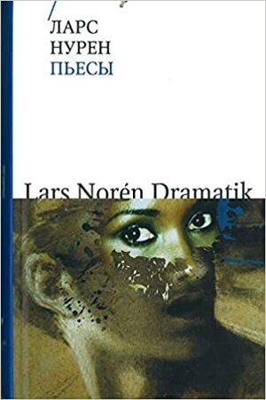 Ларс Нурен. Пьесы by Lars Norén