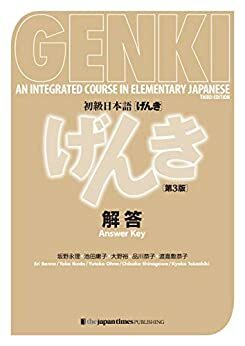 GENKI: An Integrated Course in Elementary Japanese - Answer Key Third Edition 初級日本語 げんき 解答【第3版】 by 渡嘉敷恭子, 池田庸子, 品川恭子, 大野裕, 坂野永理