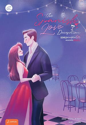 แผนลวงสู่ห้วงรักแบบฉบับสเปน by Elena Armas