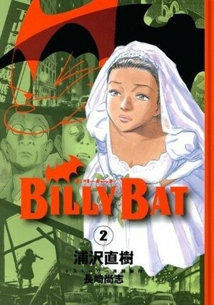 ビリーバット 2 Birii Batto 2 by Naoki Urasawa, 長崎尚志, 浦沢直樹, Takashi Nagasaki