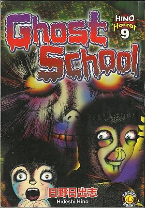 Hino Horror: Ghost school by Hideshi Hino