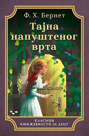 Tajna napuštenog vrta by Frances Hodgson Burnett