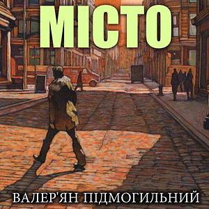 Місто by Валер'ян Підмогильний