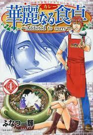 addicted to curry vol 4 by Kazuki Funatsu