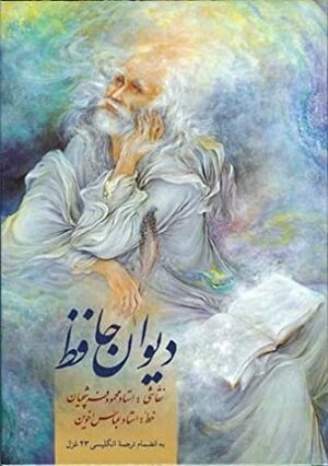 The Divan of Hafez in Original Persian by Hafez