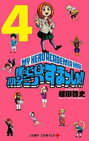 僕のヒーローアカデミア すまっしゅ 4 Boku No Hero Academia Smash!! 4 by Hirofumi Neda, Kōhei Horikoshi