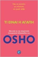 Τι είναι η αγάπη:Πώς να αγαπάτε με επίγνωση και χωρίς φόβο by Osho