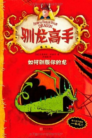 How to Tame Your Dragon by Kao Weier, Ying Kelei, Cressida Cowell, Luo Wanni