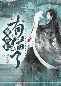 The Demon Lord Has a Cat Now by 少予