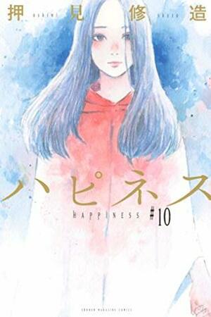 ハピネス 10 by Shuzo Oshimi, Shuzo Oshimi