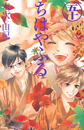 Chihayafuru, Volume 50 by Yuki Suetsugu, 末次由紀