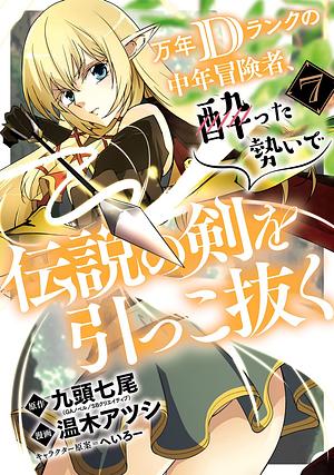 Drunken D-Rank Pulls Out the Legendary Sword (Manga) Volume 7 by Atsushi Haruki, Shichio Kuzu