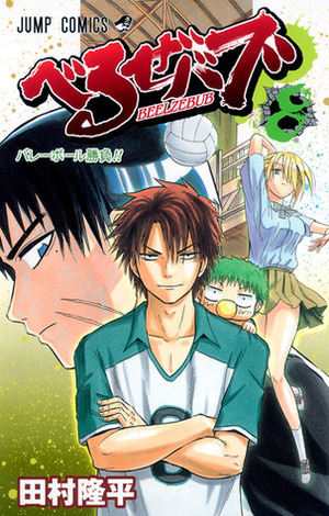 Beelzebub, Vol. 08: Volleyball Match!! by Ryūhei Tamura