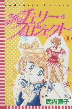 The Cherry Project, #1 by Naoko Takeuchi