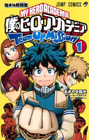 僕のヒーローアカデミア チームアップミッション 1 [Boku no Hero Academia: Team Up Mission 1] by Yoko Akiyama