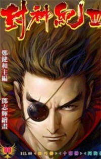 Feng Shen Ji The Legend and The Hero, Volume 3 by Deng Zhi Hui, Zheng Jian He