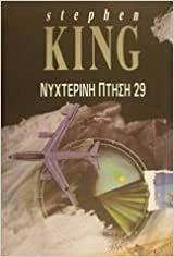 Νυχτερινή πτήση 29 (Four Past Midnight #1) by Stephen King