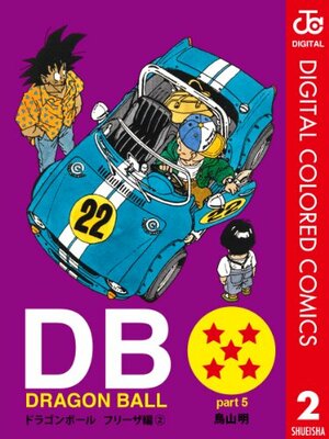 DRAGON BALL カラー版 フリーザ編 2 by Akira Toriyama