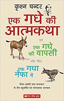 Ek Gadhe Ki Aatmkatha Evam Ek Gadhe Ki Vapasi Aur Fir Ek Gadha Nefa Mein: Vishwa-Khyaati Prapt Kathaakaar Ke Teen Bahucharchit Evam Vyangyaatmak Upanyaas by Krishan Chander