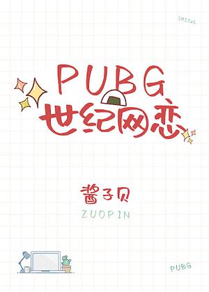 PUBG Online Romance of the Century by Jiang Zi Bei