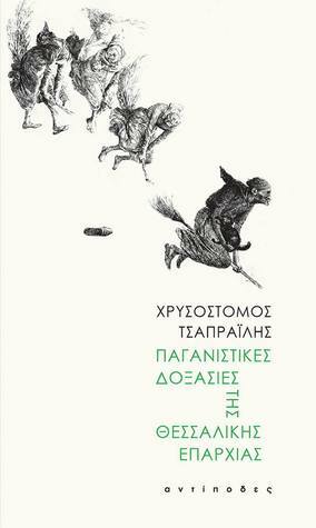 Παγανιστικές δοξασίες της θεσσαλικής επαρχίας by Χρυσόστομος Τσαπραΐλης