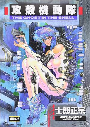 攻殻機動隊 by Masamune Shirow