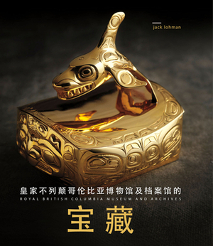 Treasures of the Royal British Columbia Museum and Archives (Mandarin Edition) by Jack Lohman