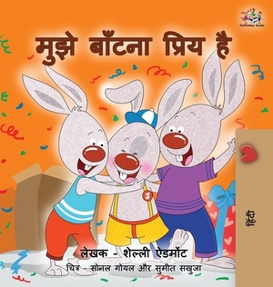 I Love to Share: Hindi Edition by Kidkiddos Books, Shelley Admont