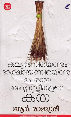 കല്യാണിയെന്നും ദാക്ഷായണിയെന്നും പേരായ രണ്ടു സ്ത്രീകളുടെ കത by R. Rajasree