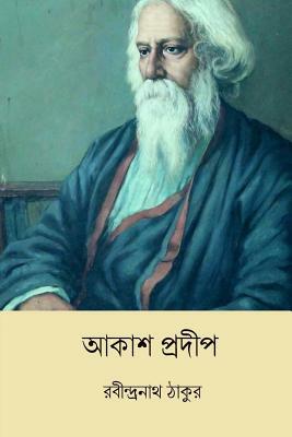 Akash Pradip ( Bengali Edition ) by Rabindranath Tagore