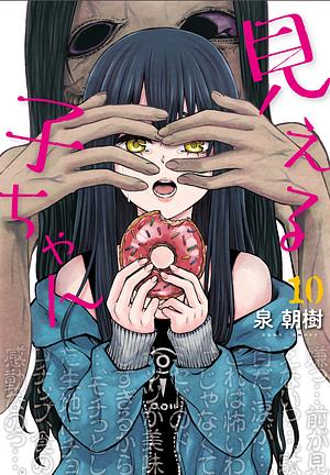 Mieruko-chan, Vol. 10 by 泉朝樹
