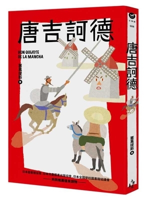 Don Quijote by Miguel de Cervantes