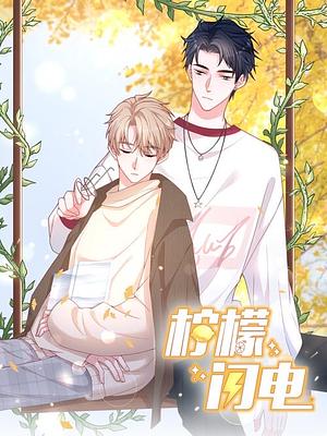 Lemon Lightning by Changpei Literature, Dr. Solo, DM Club