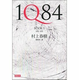 1Q84 Book 1 4月-6月 by Haruki Murakami, Haruki Murakami
