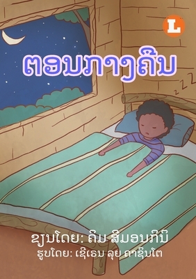 At Night (Lao edition) / &#3733;&#3757;&#3737;&#3713;&#3762;&#3719;&#3716;&#3767;&#3737; by Kym Simoncini