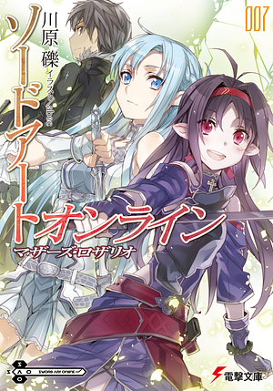 Sword Art Online 7 (light novel): Mother's Rosary by Reki Kawahara