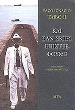 Και σαν σκιές επιστρέφουμε by Paco Ignacio Taibo II