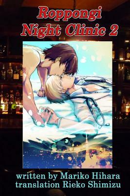 Roppongi Night Clinic 2: Yaoi Novel by Mariko Hihara