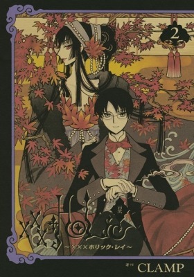 ×××HOLiC・戻 2 by CLAMP