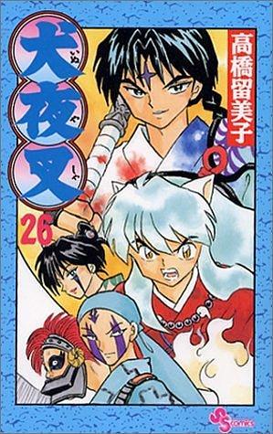 犬夜叉 26 by 高橋留美子, Rumiko Takahashi, Rumiko Takahashi