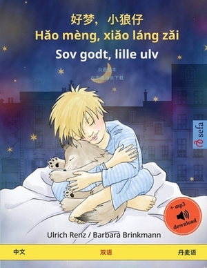 &#22909;&#26790;&#65292;&#23567;&#29436;&#20180; - H&#462;o mèng, xi&#462;o láng z&#462;i - Sov godt, lille ulv (&#20013;&#25991; - &#20025;&#40614;&# by Ulrich Renz