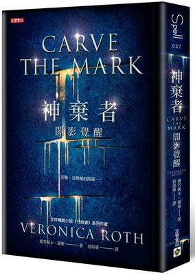 Carve the Mark by Veronica Roth