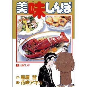 Oishinbo Vol. 1 by Tetsu Kariya