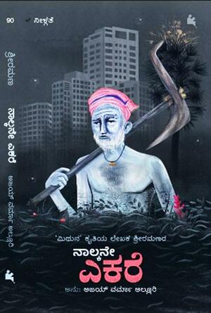 ವಾಡಿವಾಸಲ್ Vaadivaasal by C.S. Chellappa