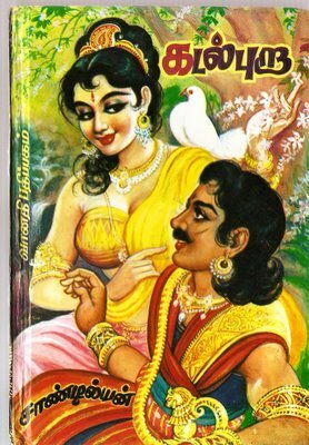 கடல் புறா 2 Kadal Pura by சாண்டில்யன்