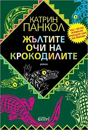 Фантастични животни: Престъпленията на Гриндевалд by J.K. Rowling, Дж.К. Роулинг