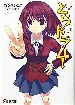 Toradora! Livro 04 by Yuyuko Takemiya