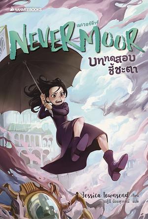 Nevermoor: บททดสอบชี้ชะตา by Jessica Townsend