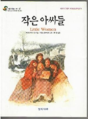 Little Women : With Illustrated by Mikyung Kang, James Prunier, Louisa May Alcott